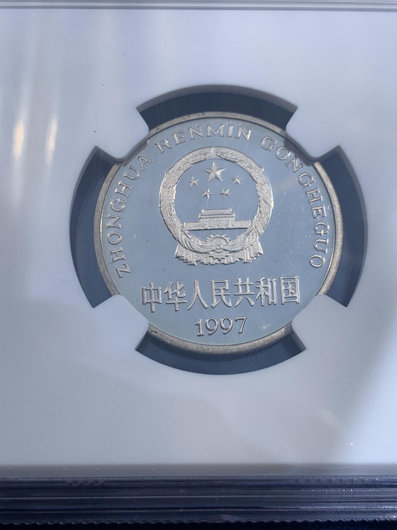 《竞宝斋》第477场 周日，周一 2场连拍 （全场包邮）欢迎送拍 NGC PF67UC 中国1997年牡丹1元精制币 季军分