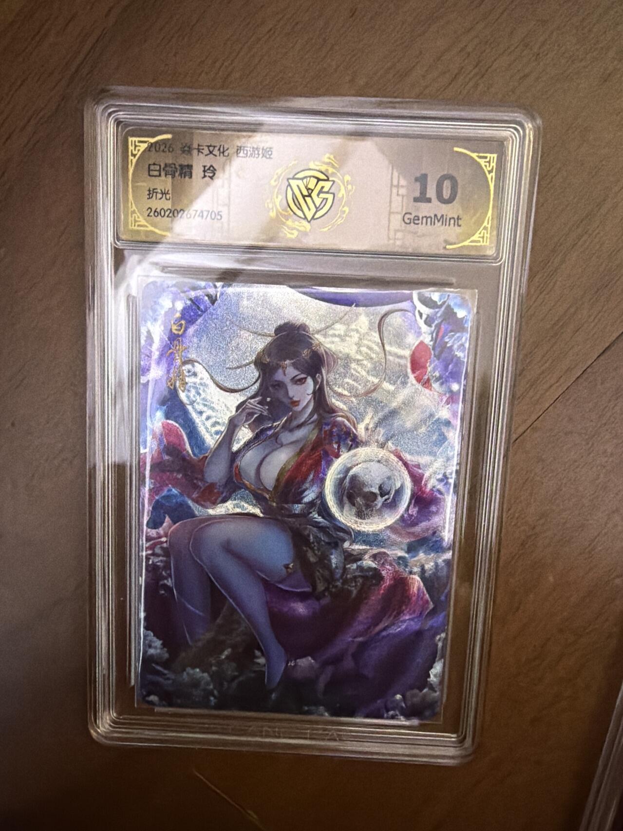 阳大大卡牌拍卖第108期（持续收拍品，周六晚上九点截拍，进群福利早知道）