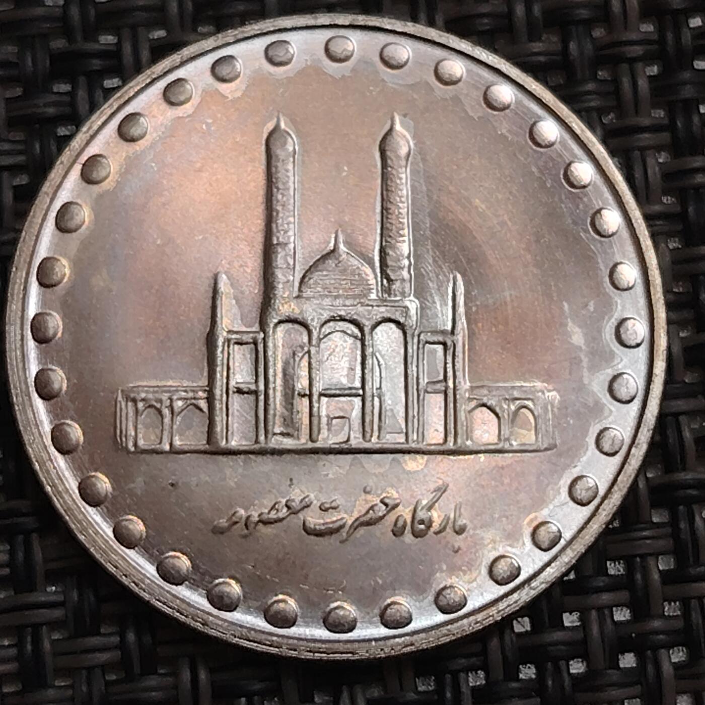 布加迪🐬～世界钱币(上海)🌾第 287 期 /  各国套币和散币 伊朗🇮🇷