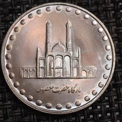 布加迪🐬～世界钱币(上海)🌾第 287 期 /  各国套币和散币 - 伊朗🇮🇷