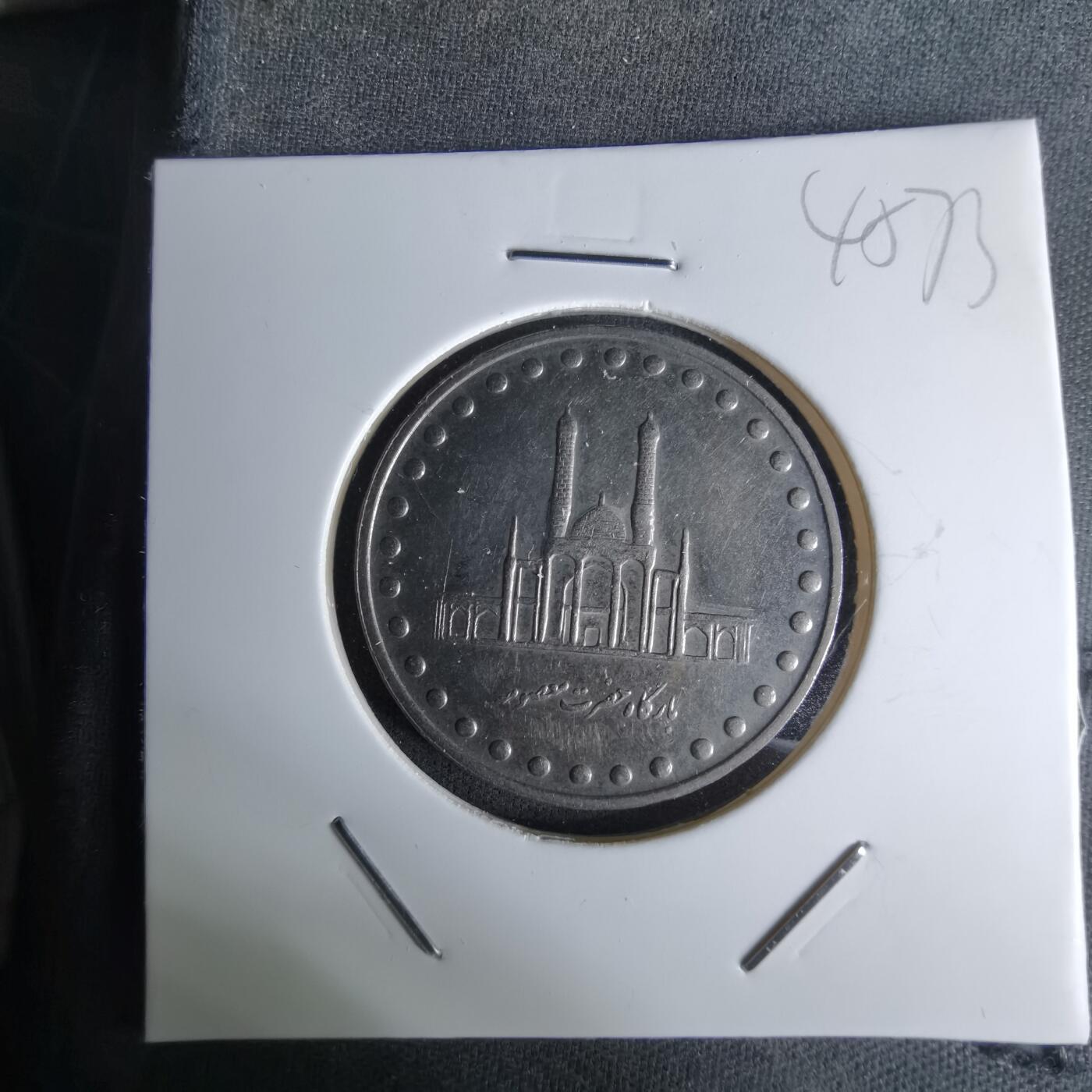 沼泽如烟--第1045场 伊朗