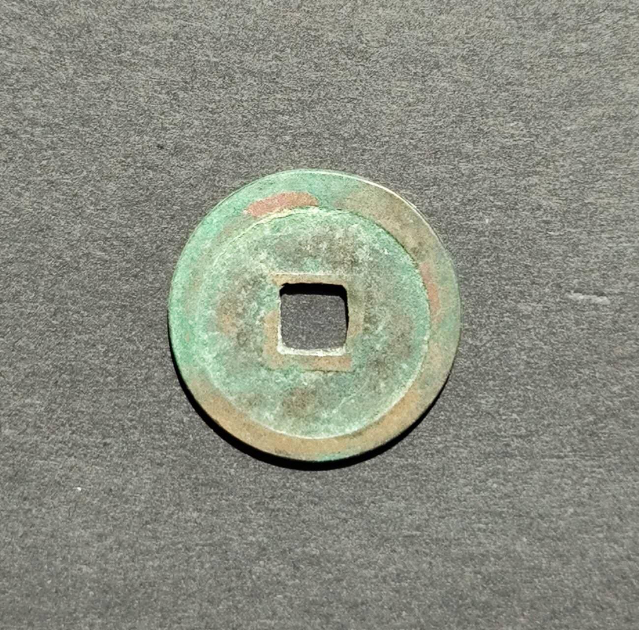 极美篆书唐国，开元各1枚