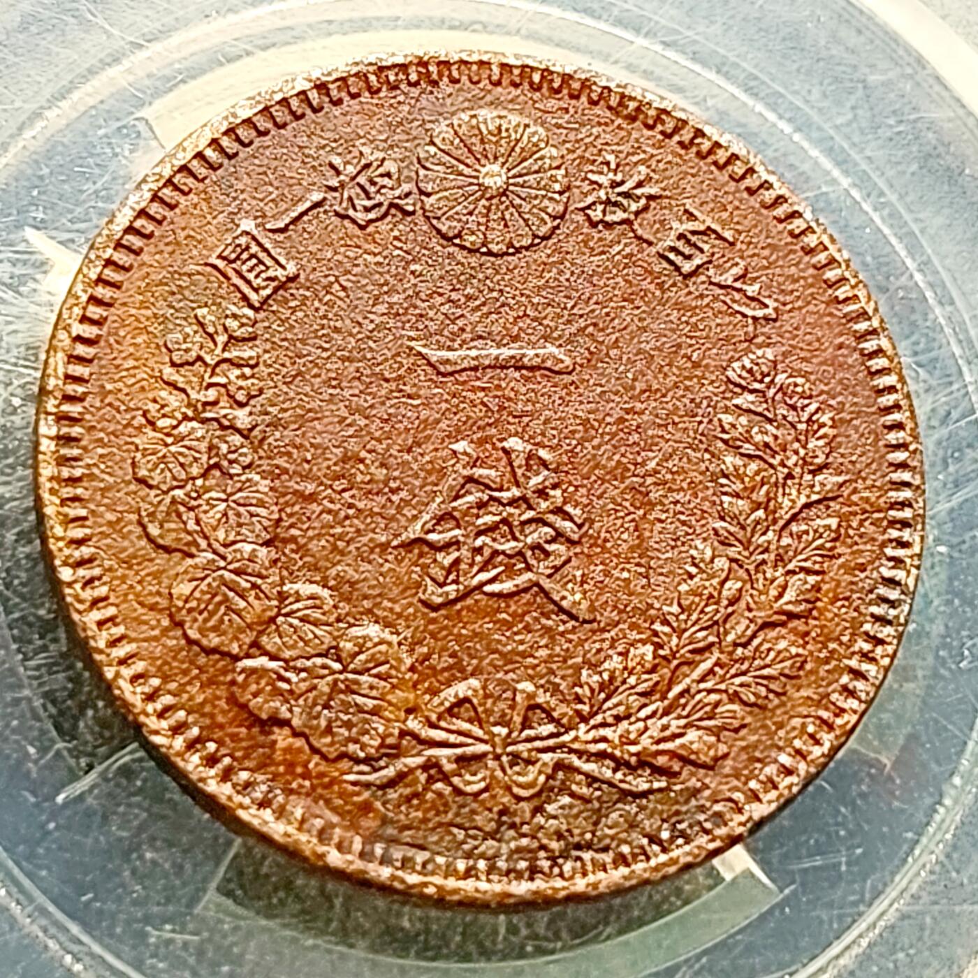 泉币菌-第220场-拍品多 请提前出价 。