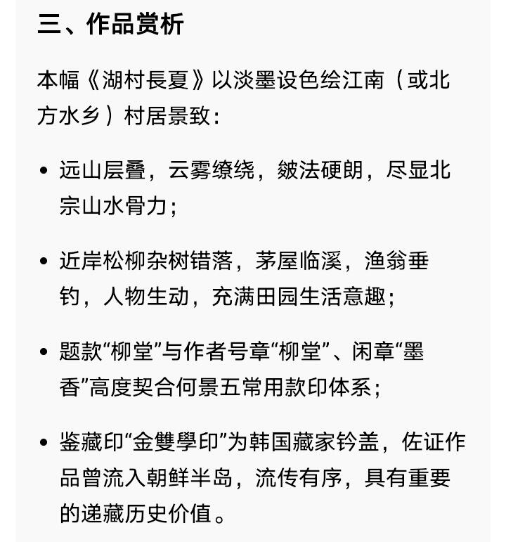 徐悲鸿、齐白石弟子、近现代重要文人山水画家何景五《湖村长夏山水图》