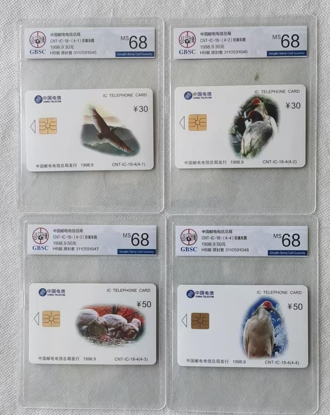 【琪哥网】评级磁卡综合场(139） 【公博68】IC卡朱鹮