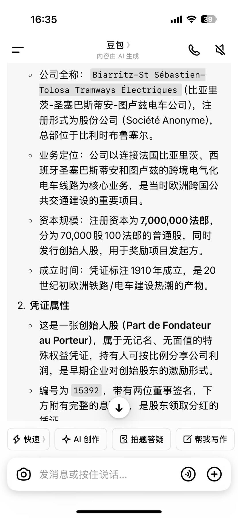 【乾奕收藏】上世纪初法国-西班牙边境“比亚里茨-圣巴斯蒂安-图卢兹电车公司1911年创始人股票，编号26009，7000000法郎资本，分为70000股，品相以图为准，适合老证券、股票、历史资料收藏