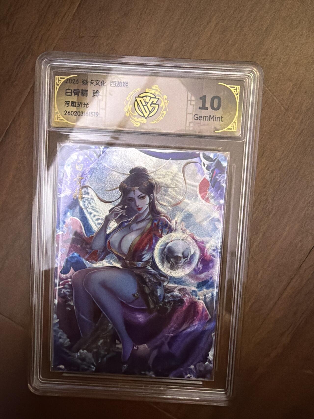 阳大大卡牌拍卖第108期（持续收拍品，周六晚上九点截拍，进群福利早知道）