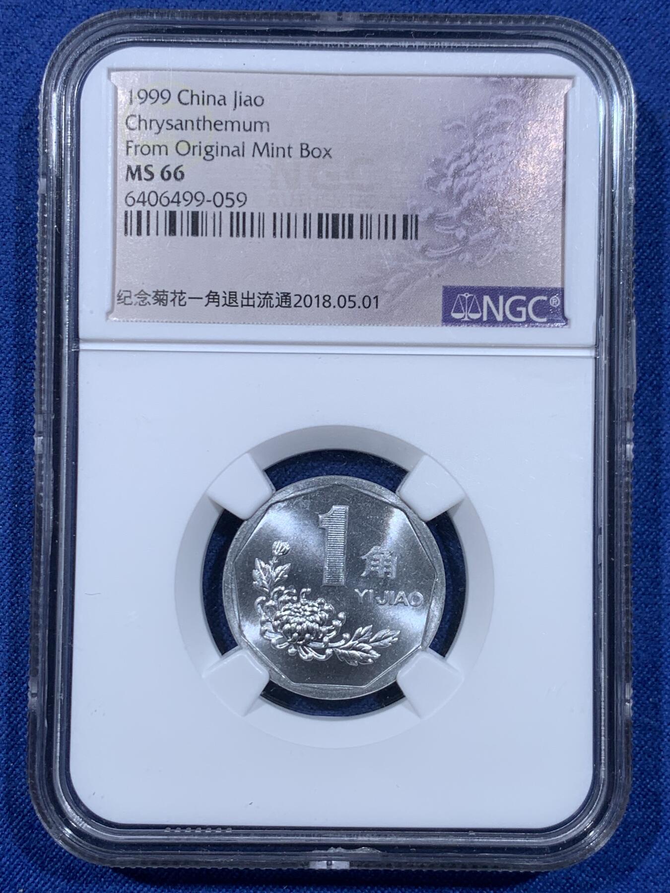 《竞宝斋》第477场 周日，周一 2场连拍 （全场包邮）欢迎送拍 两枚一组 NGC MS66 中国1997年/1999年菊花1角硬币