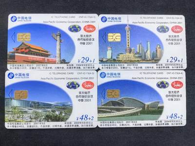 中国集卡电话磁卡专场拍卖(五十六) IC73APCE会议SH版4全新无封套