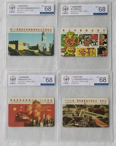 【琪哥网】评级磁卡综合场(139） - 【公博68】广东国际钱币邮票博览会