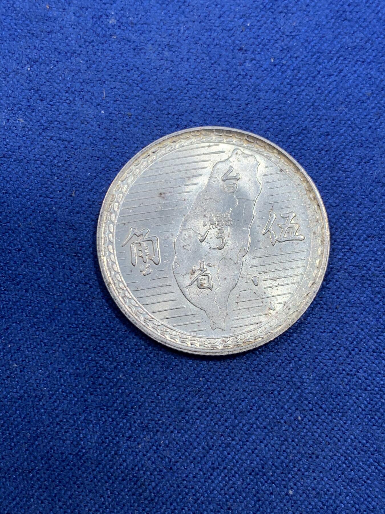 《竞宝斋》第477场 周日，周一 2场连拍 （全场包邮）欢迎送拍 PCGS MS63 中华民国二十七年孙像二十分，底板丝滑，光度及佳，保存不易，附赠一枚地瓜五角真银假币，点测约900银，重5.1g。