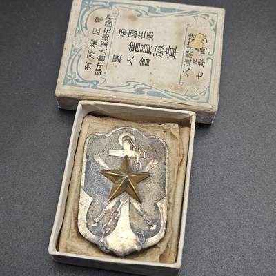 0元起拍勋章 第344期 咸鱼国勋章拍卖专场 4月8日（周三）下午6：00开始 - 早期大型 日本战前 d在乡军人会徽章带盒