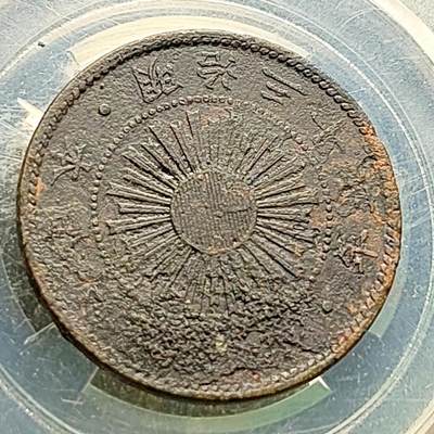 泉币菌-第220场-拍品多 请提前出价 - 。