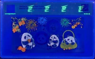 PThappally收藏第56次拍卖，英联邦地区硬币纸币 - 中国集邮 纪念钞 100 Unit Panda Coupon, TQG 69 GEPQ Superb Gem UNC