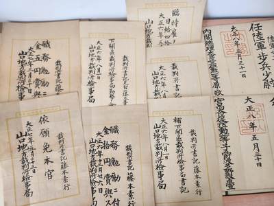 南水社第5次拍卖  大正时期 藤本素行 陆军步兵少尉 山口地方裁判所 纸12张