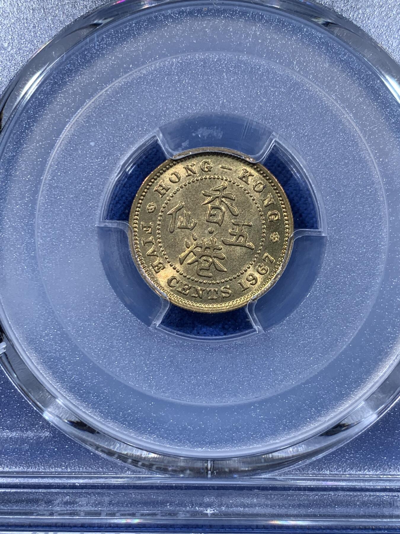 《竞宝斋》第477场 周日，周一 2场连拍 （全场包邮）欢迎送拍 PCGS MS65 香港1967年维多利亚女王高冠5仙铜币