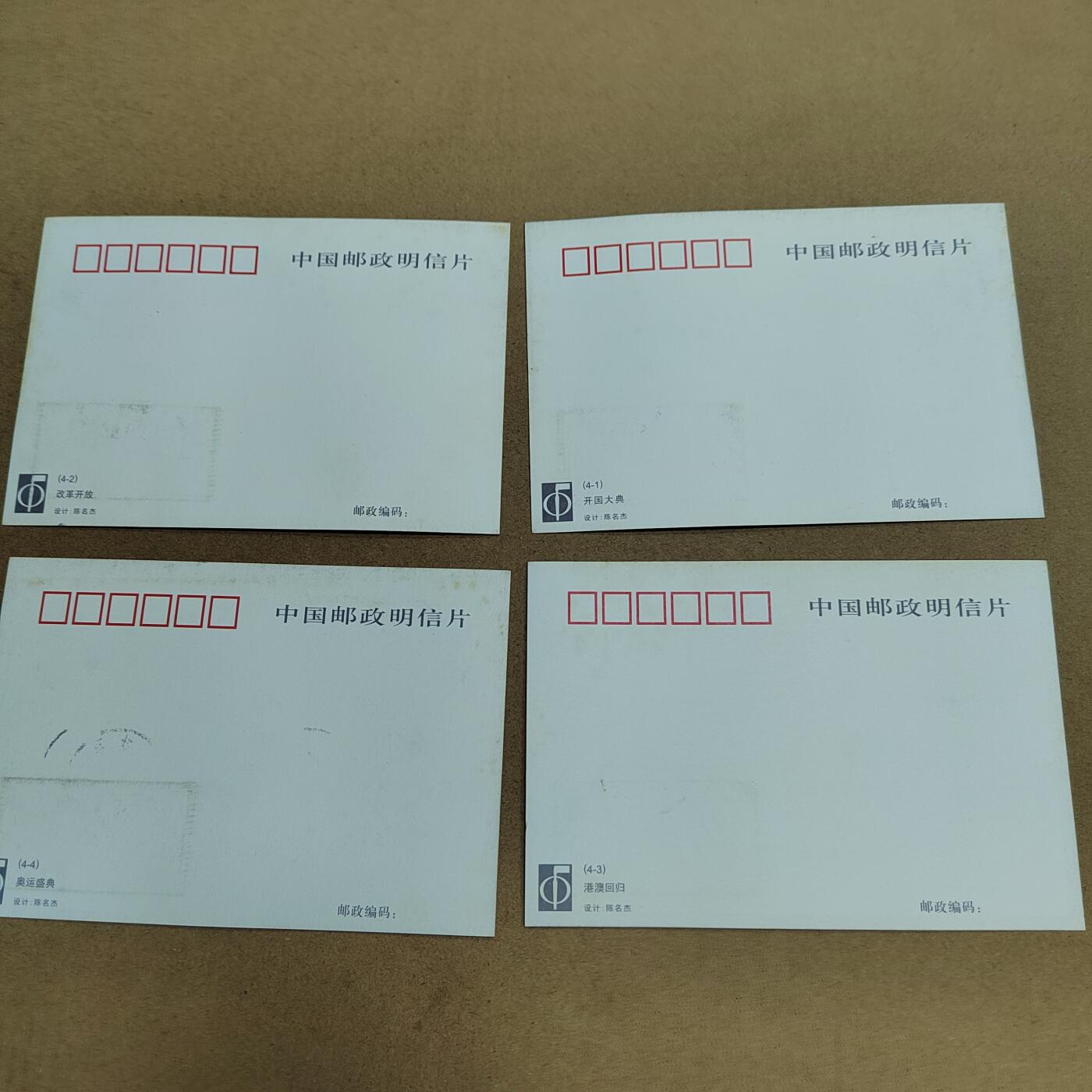 PCAI钱币  6-799  钱币邮票小专场 明信片