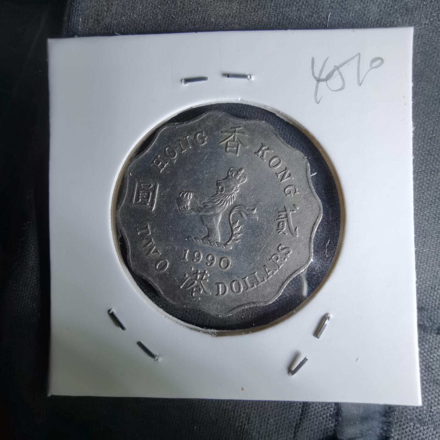 沼泽如烟--第1045场 香港1990年二元