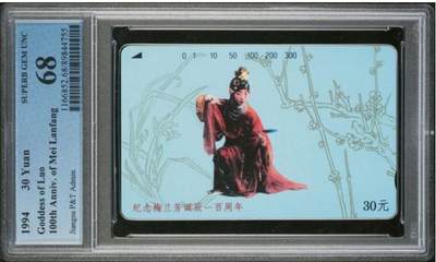 【琪哥网】评级磁卡综合场(139） - 【PCGS68】江苏梅兰芳散卡