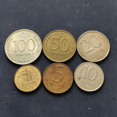 【全场包邮】纯粹捡漏拍518场 - 俄罗斯1992-1993年6枚套币