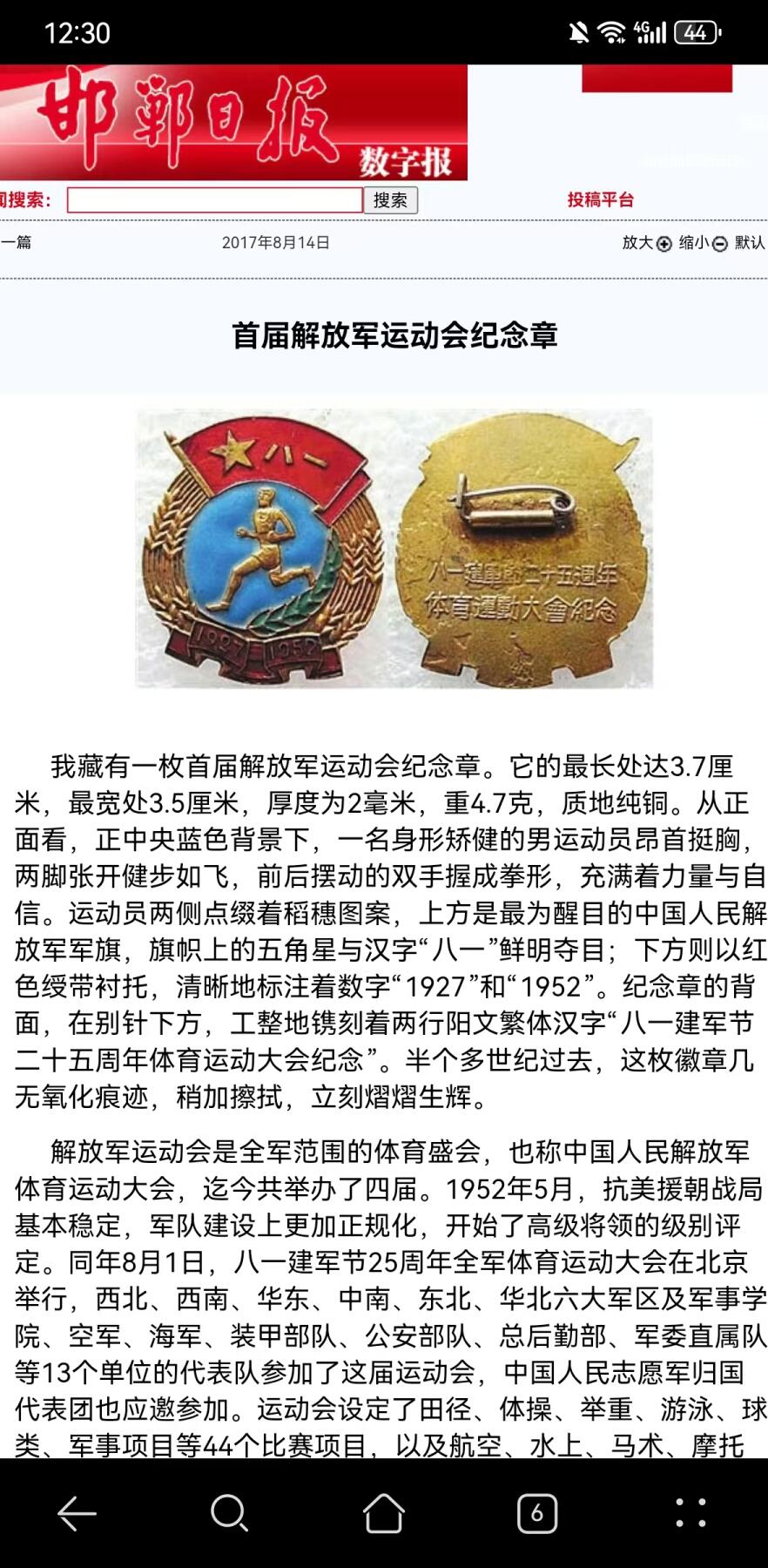 靖甫拍卖第九场 1952铜珐琅徽章 非常少见