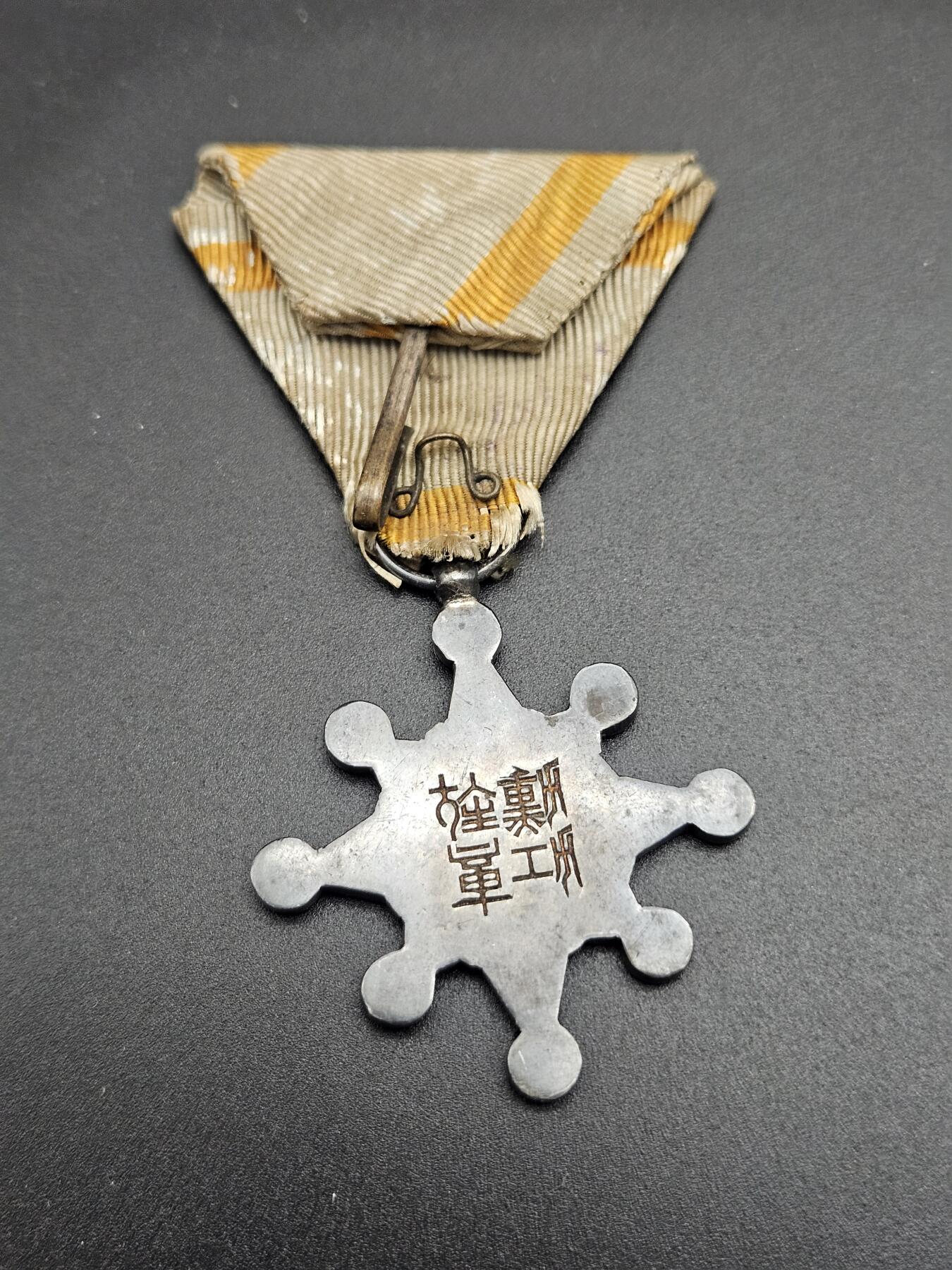 0元起拍勋章 第344期 咸鱼国勋章拍卖专场 4月8日（周三）下午6：00开始 八瑞裸章 银制