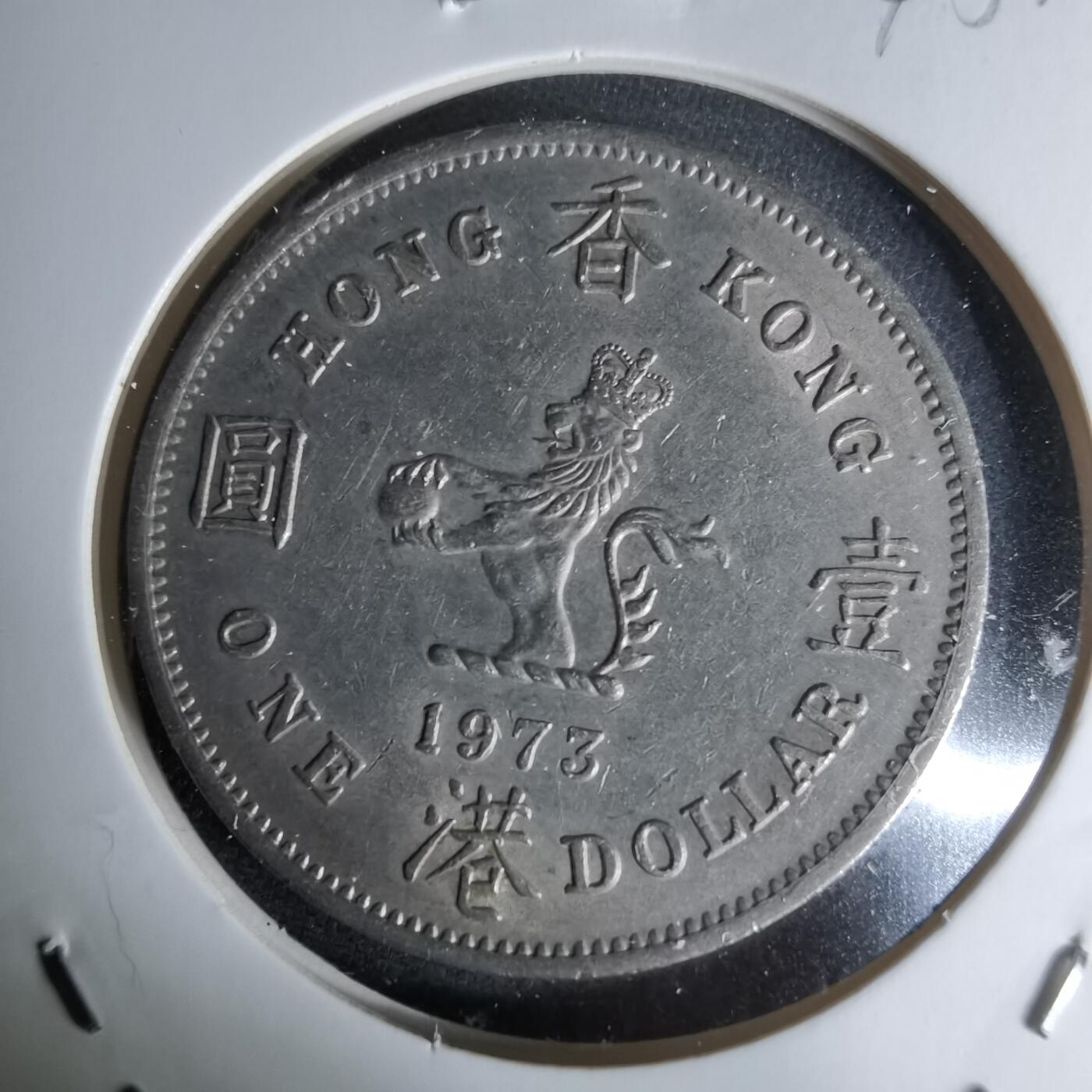 沼泽如烟--第1045场 香港1973年一元