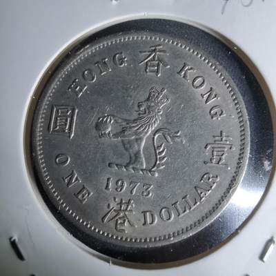 沼泽如烟--第1045场 - 香港1973年一元