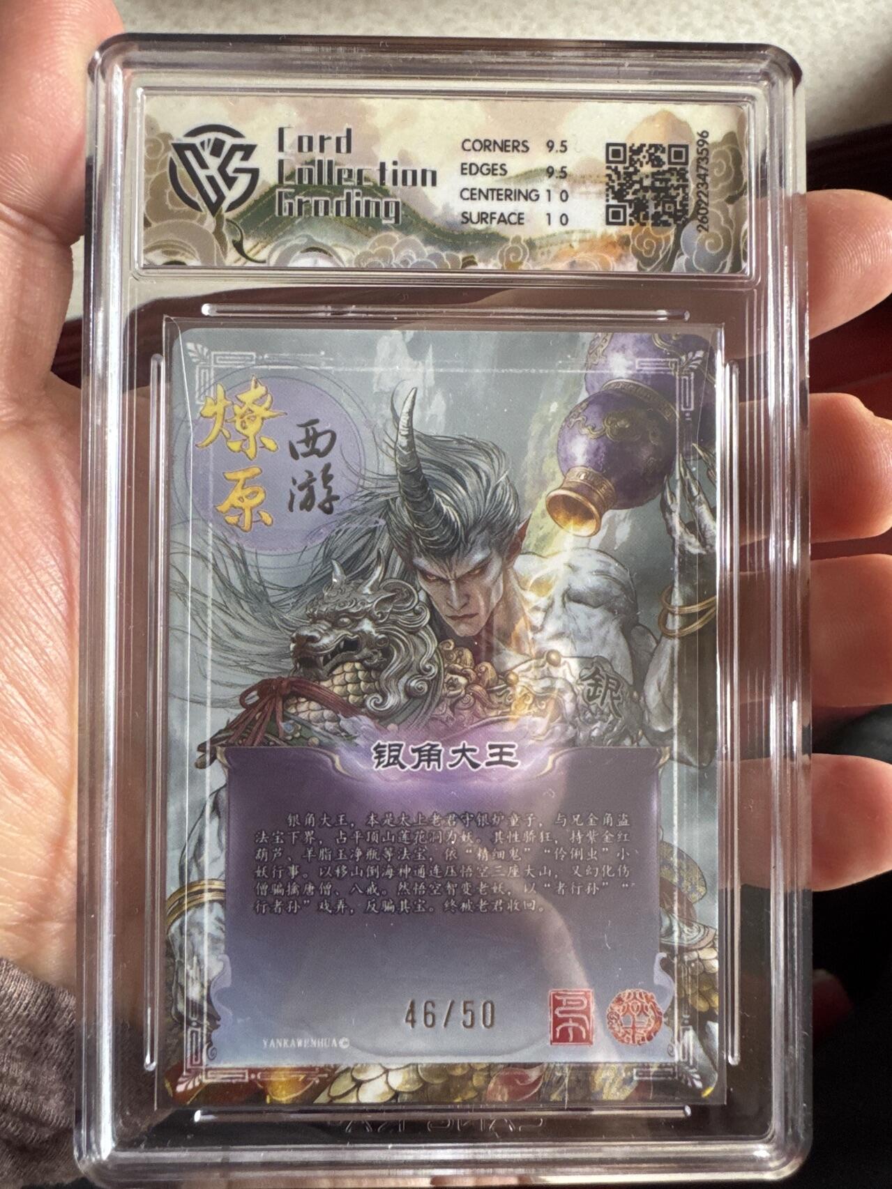 月落卡牌大清仓第8期 焱卡文化燎原西游   巴丁   银角大王   粗闪工艺限编特卡评级卡