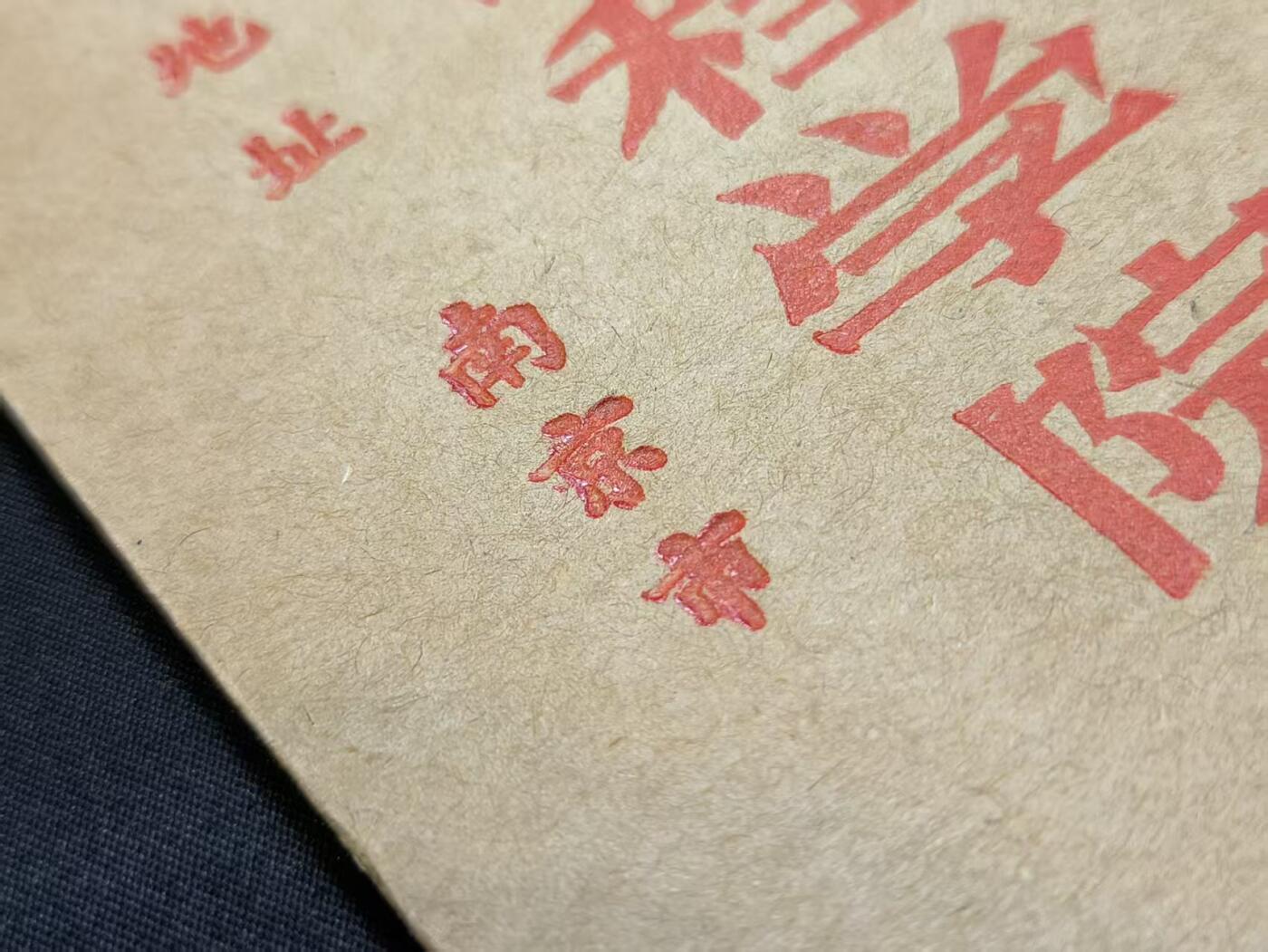 云宸嘉赏-勋臻佳藏四月精品甄选场次（低佣 一元一手） 中国人民工程兵工程学院信封 5-60年代朱红版本 全新品可使用