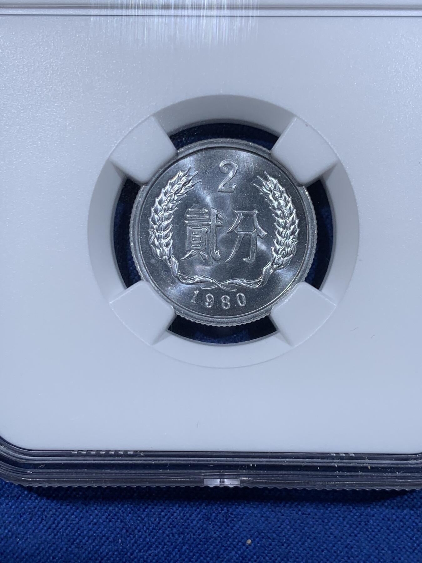 《竞宝斋》第477场 周日，周一 2场连拍 （全场包邮）欢迎送拍 3枚一组 NGC MS66-67 中国 1980年1分，2分，5分 状态极好 含分币5大天王中的2个