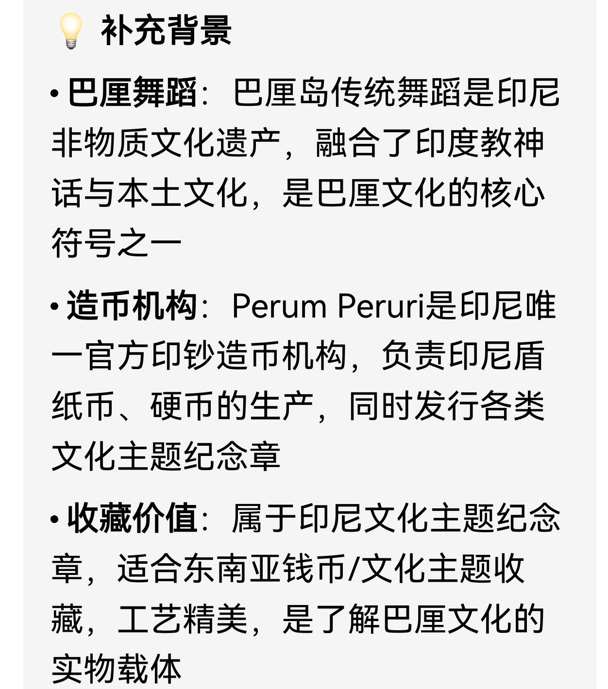 印度尼西亚巴厘舞者主题仿古铜质纪念章（铜章）