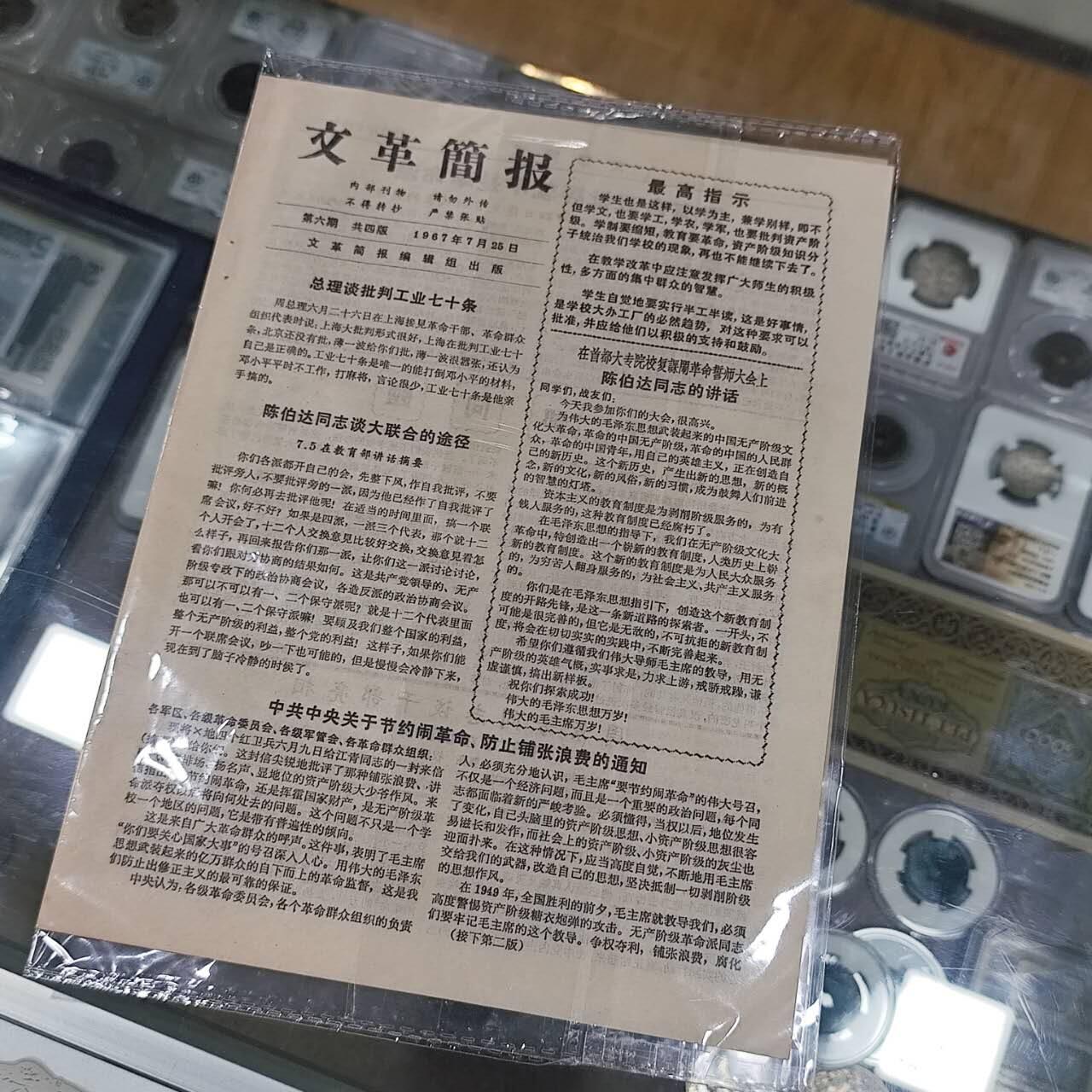 4月4日结束，成斌徽章钱币专场