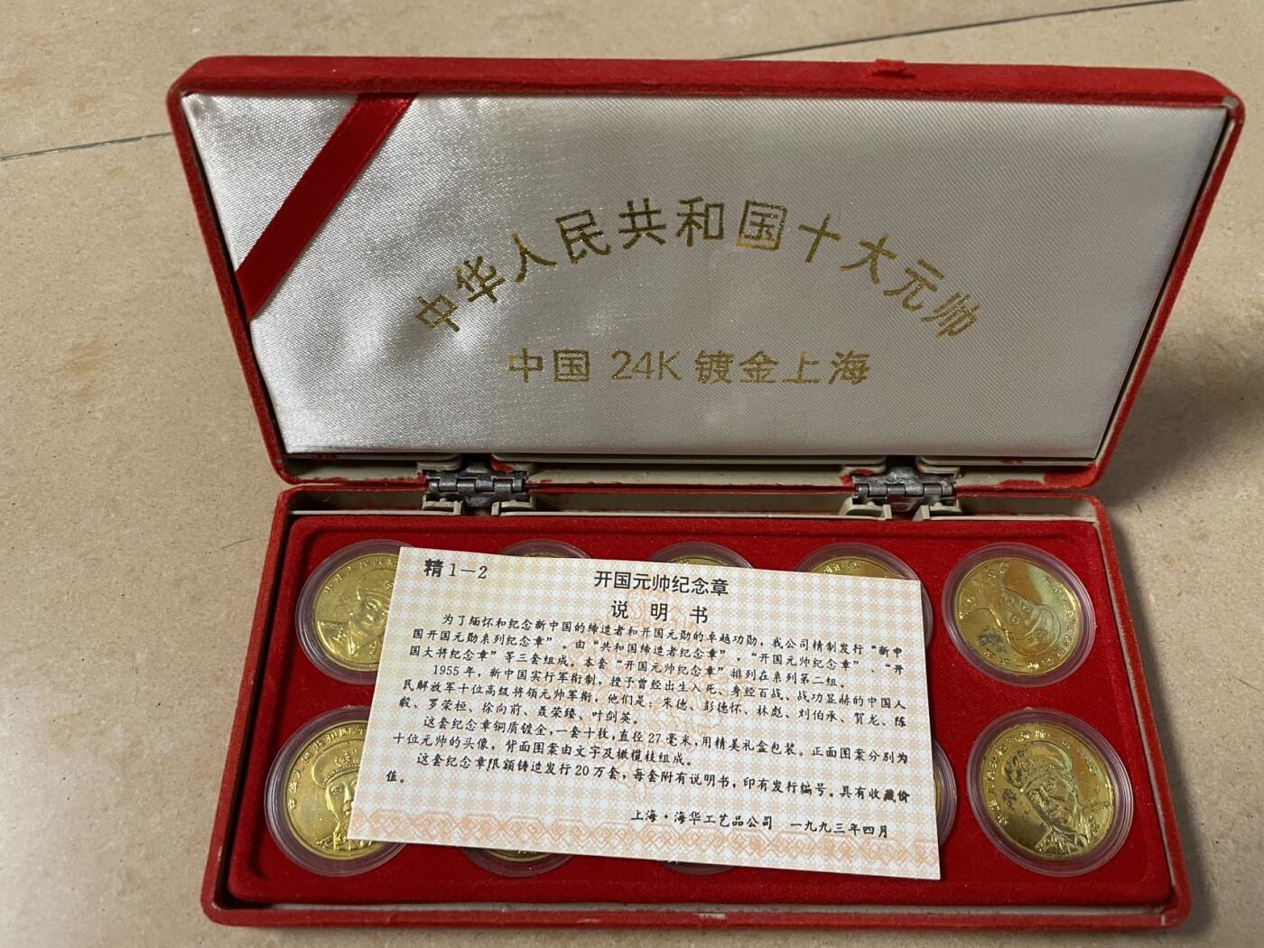 1993年开国元帅24 K铜镀金纪念章 基本保持原貌 盒子和部分镀金层自然老化