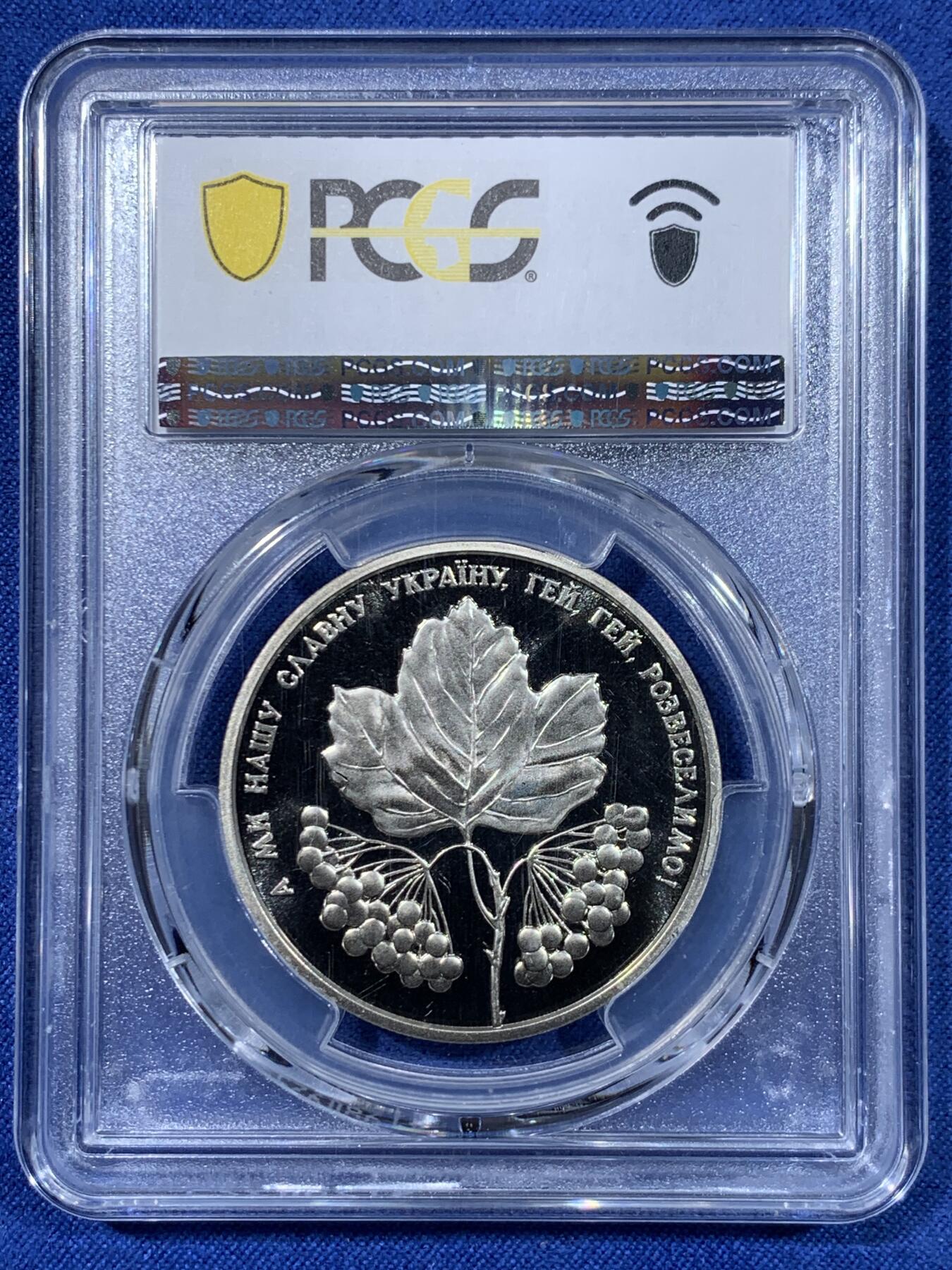 《竞宝斋》第477场 周日，周一 2场连拍 （全场包邮）欢迎送拍 PCGS MS68 乌克兰2022年民歌节主题，红莲经典图案，5格里夫纳精制纪念币，设计精美、品相上佳，收藏佳品。