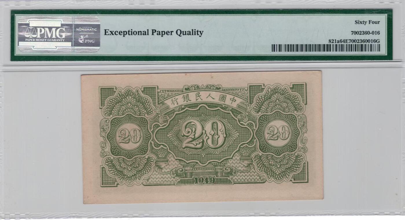 一版立交桥美评PMG64E，著名高分号段，包浆自然，对光无黑线，售价6500包顺丰