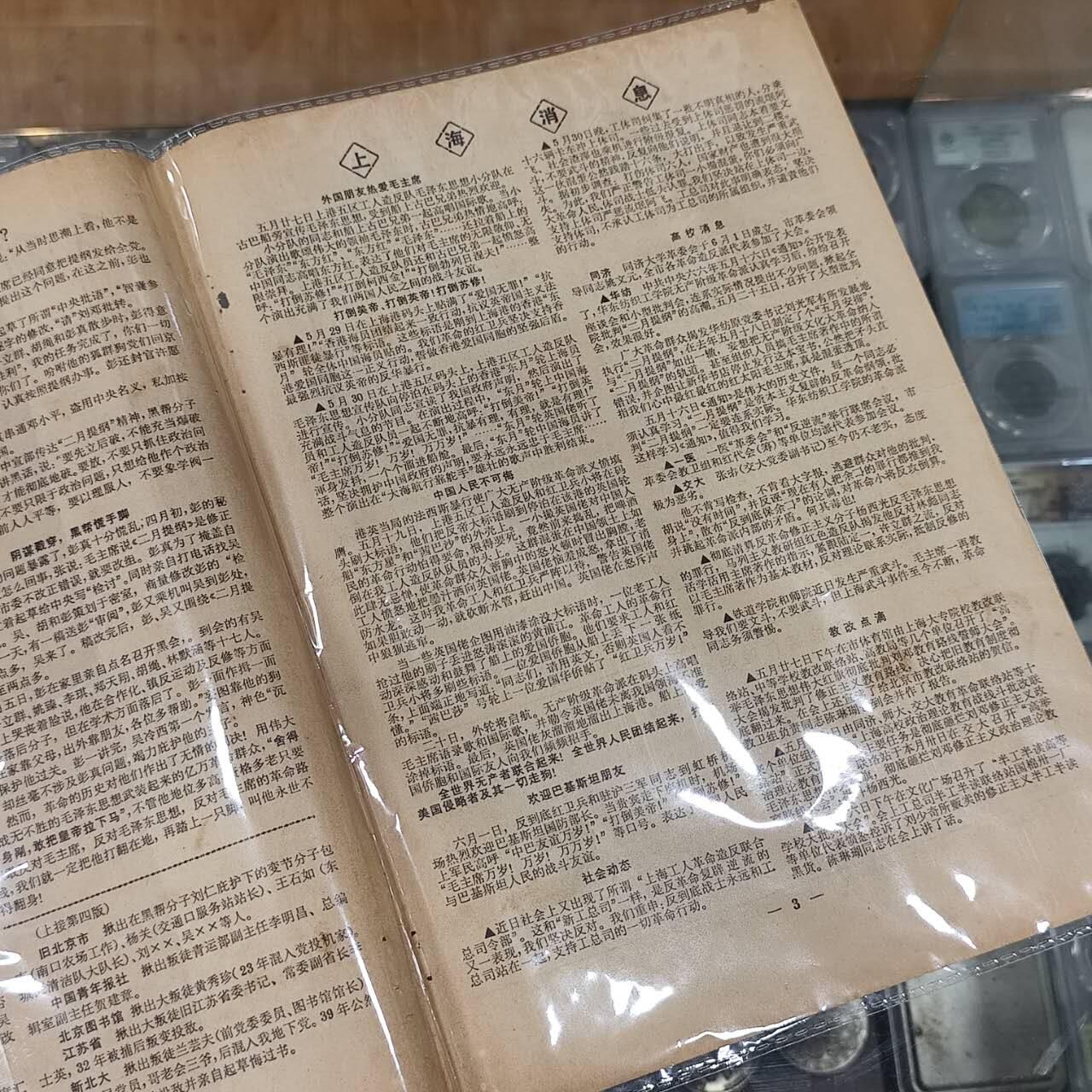 4月4日结束，成斌徽章钱币专场