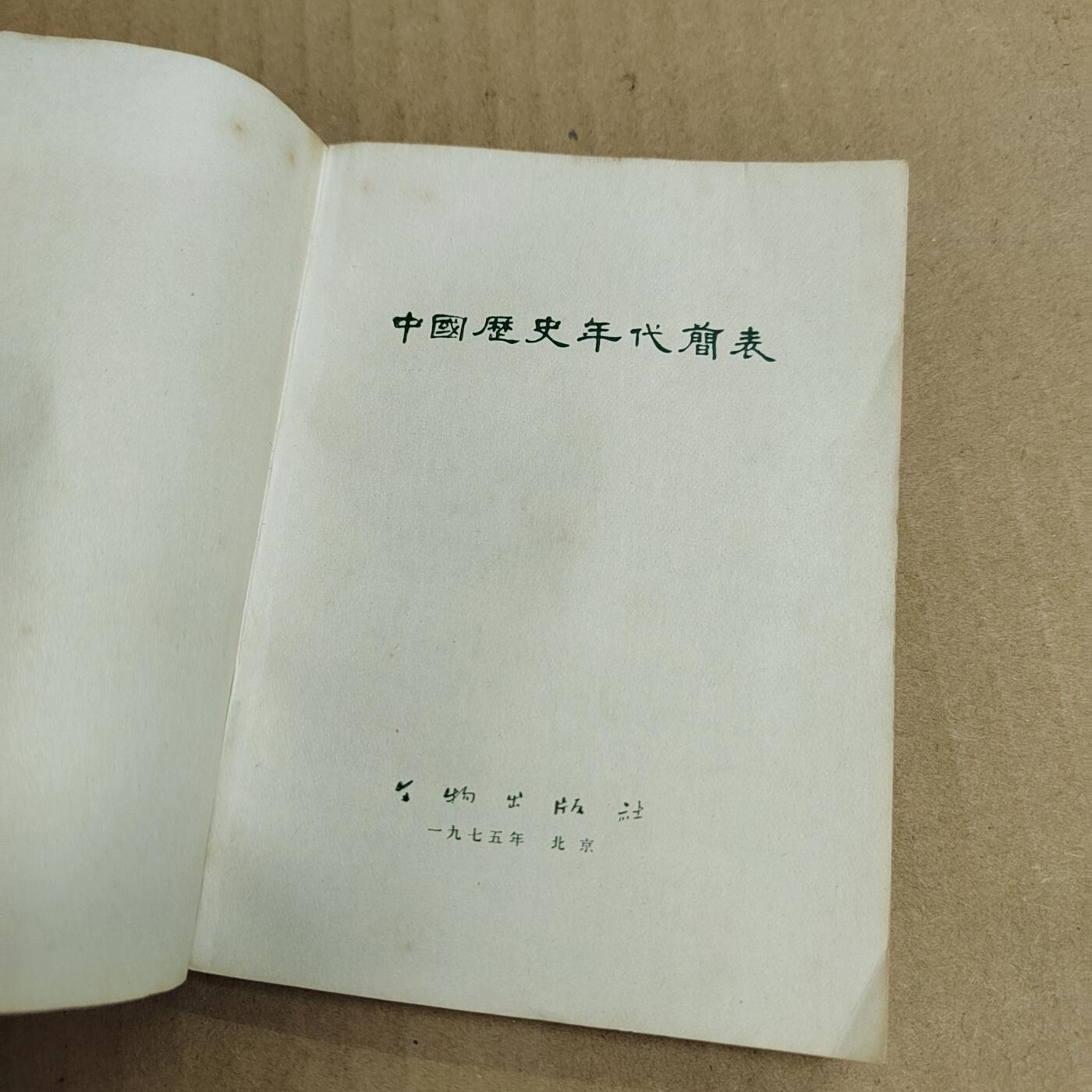 PCAI钱币  6-799  钱币邮票小专场