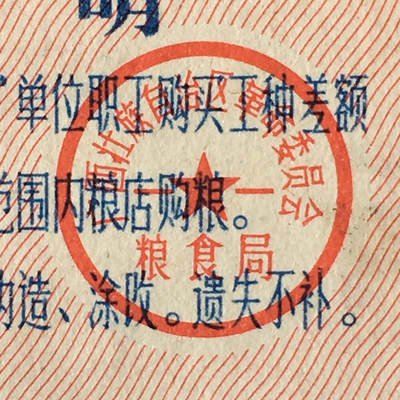稀少1976广西贰市斤工种专用粮票人物全新品相1枚真品票证文玩收藏 - 稀少1976广西贰市斤工种专用粮票人物全新品相1枚真品票证文玩收藏