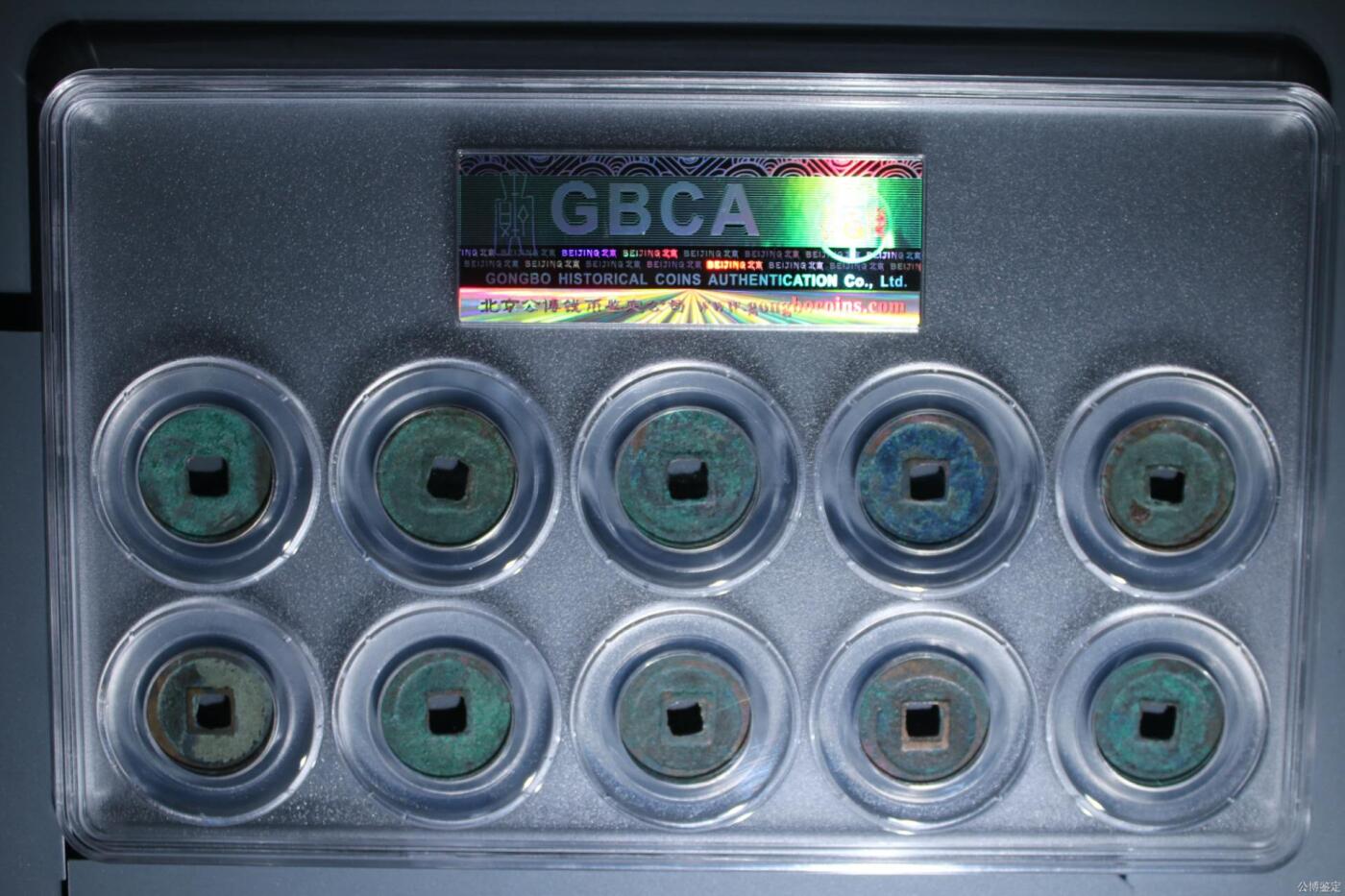 公博评级北宋古币和套盒 公博评级—北宋十泉十美套盒，一次集齐十枚不同年号古币！收藏价值极高！85高分，公博最大壳子，评级费就一百多，超低价起拍，