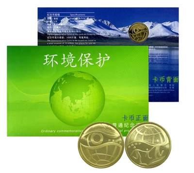 环境保护纪念币一套两枚，2009+2010年，康银阁装帧卡册，带证书，中国人民银行发行，面值1元，黄铜合金材质，适合收藏。按图发货！ - 环境保护纪念币一套两枚，2009+2010年，康银阁装帧卡册，带证书，中国人民银行发行，面值1元，黄铜合金材质，适合收藏。按图发货！