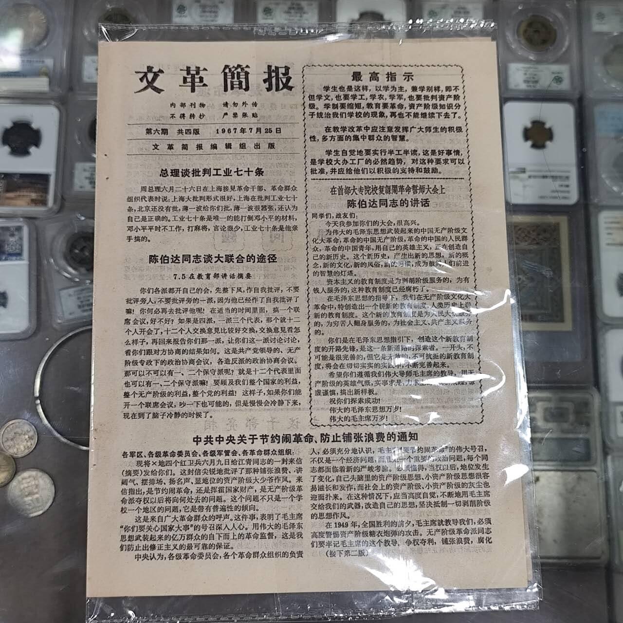 4月4日结束，成斌徽章钱币专场