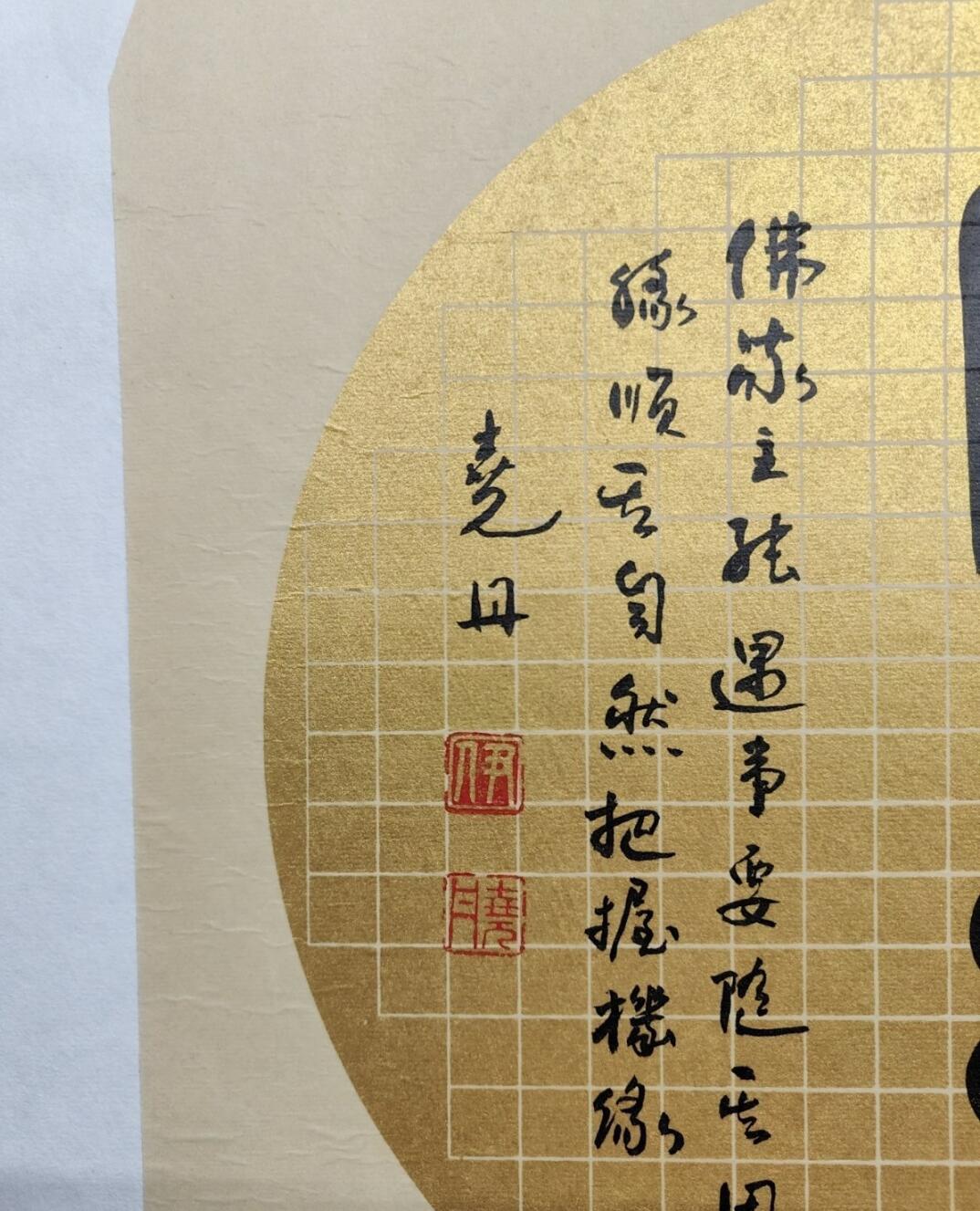 包邮 伊尧丹 书法50*50cm:吉林省满族书法家，1955年生于北京市，中国书画院院士、吉林省民族画院理事、吉林市书法家协会会员、吉林省老年书画研究会会员。先生自幼喜爱书法、传统文化，拜师临帖、谦虚学习、近年来书法水平有了很大提高，受到书法界、收藏界和许多书法爱好者的高度关注和好评，特别是在研究和书写金文、隶书领域日臻成熟，已初步形成自己独有的风格，许多作品已被日本、韩国、新加坡、美国的客商收藏