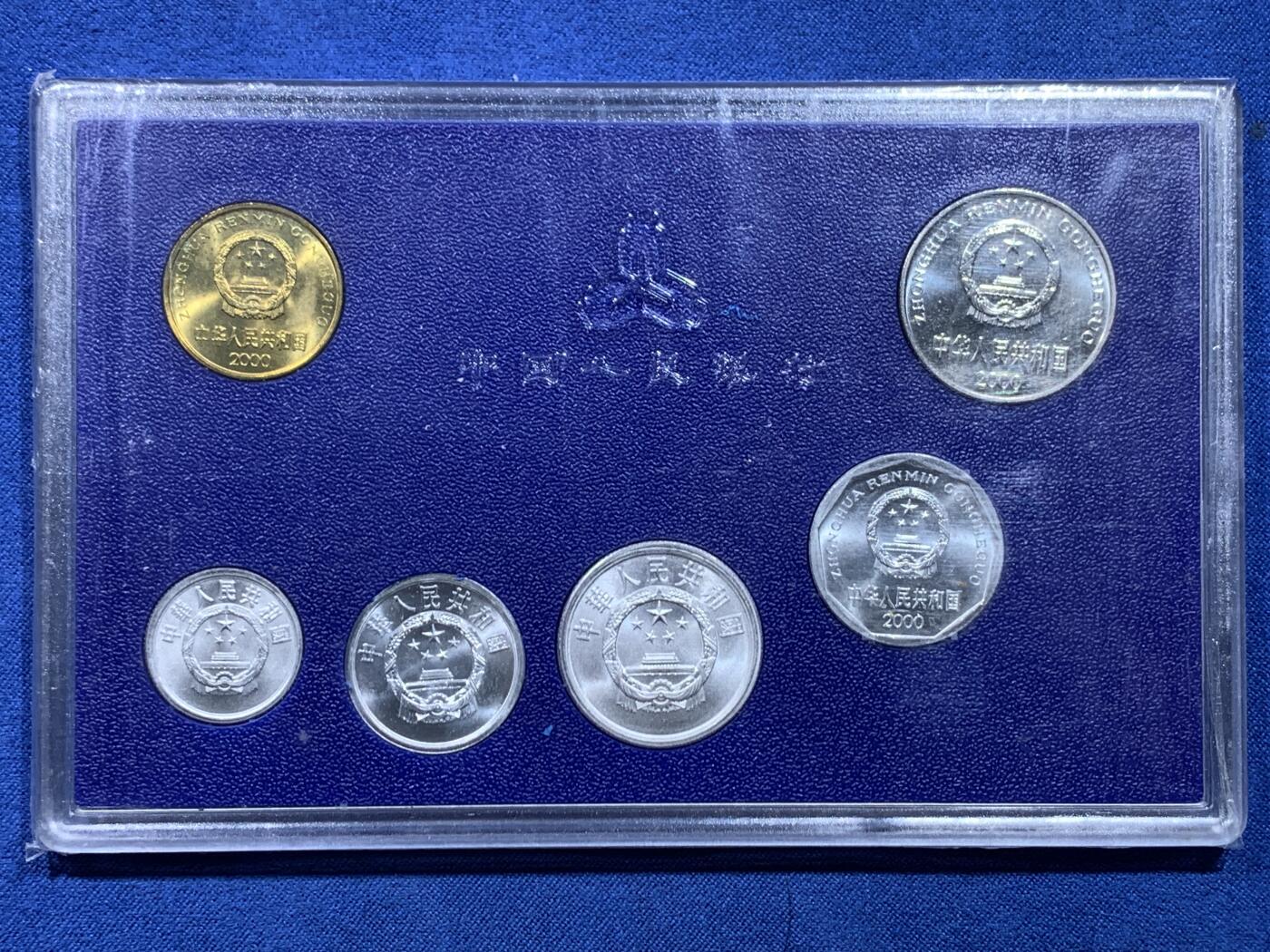 《竞宝斋》第477场 周日，周一 2场连拍 （全场包邮）欢迎送拍 中国硬币2000年6枚装套币 壹分-壹圆六个面值