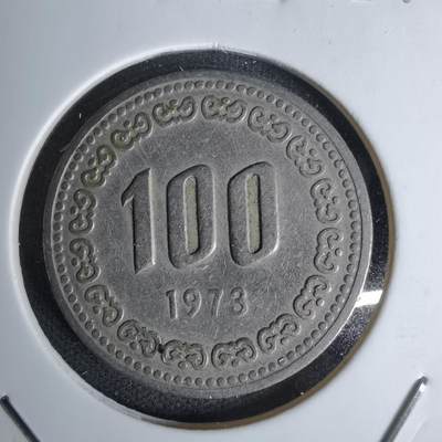 沼泽如烟--第1045场 - 韩国1973年百円