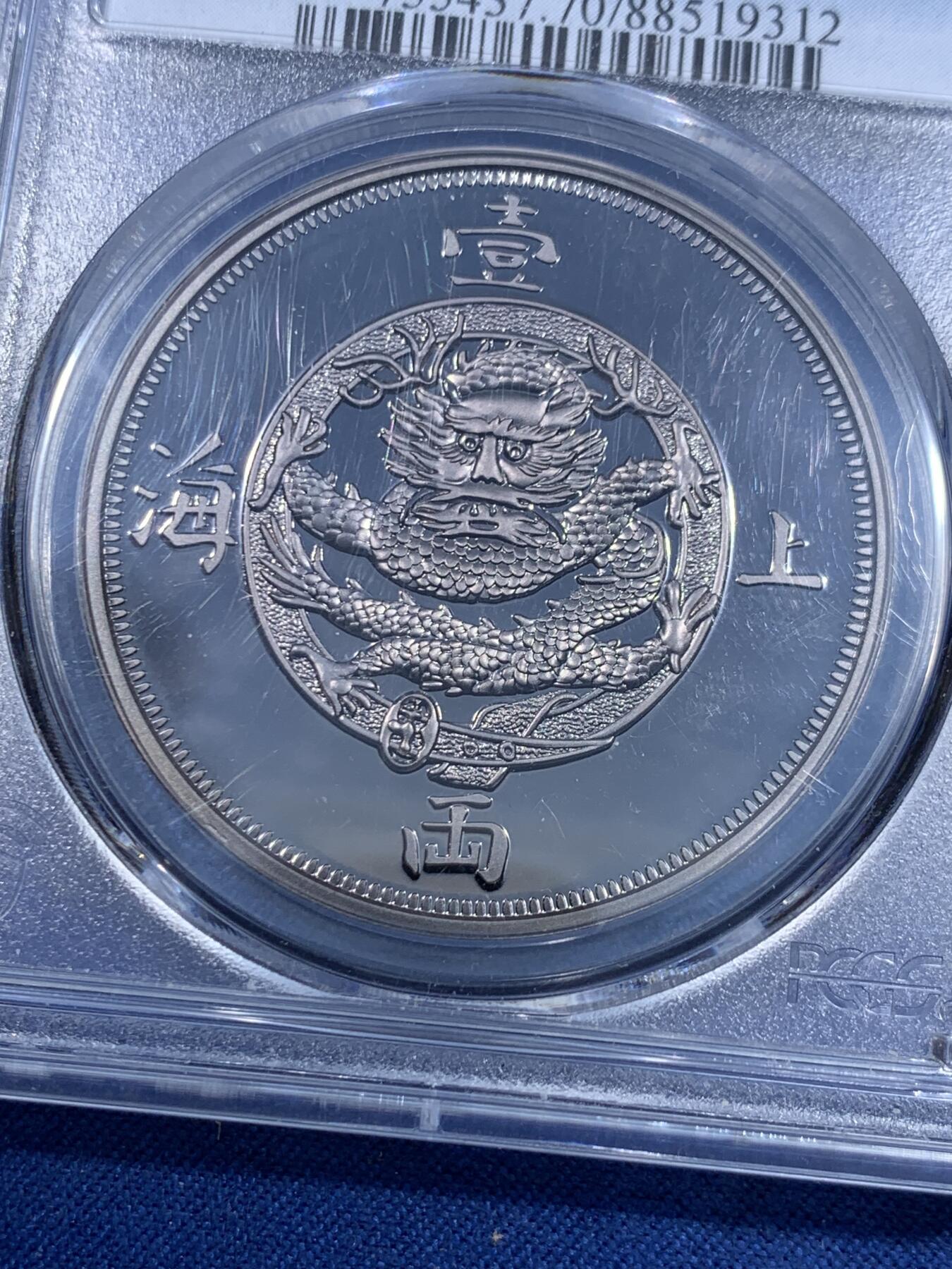 《竞宝斋》第477场 周日，周一 2场连拍 （全场包邮）欢迎送拍 PCGS PR70DCAM 2019上海壹两复刻镀银纪念章