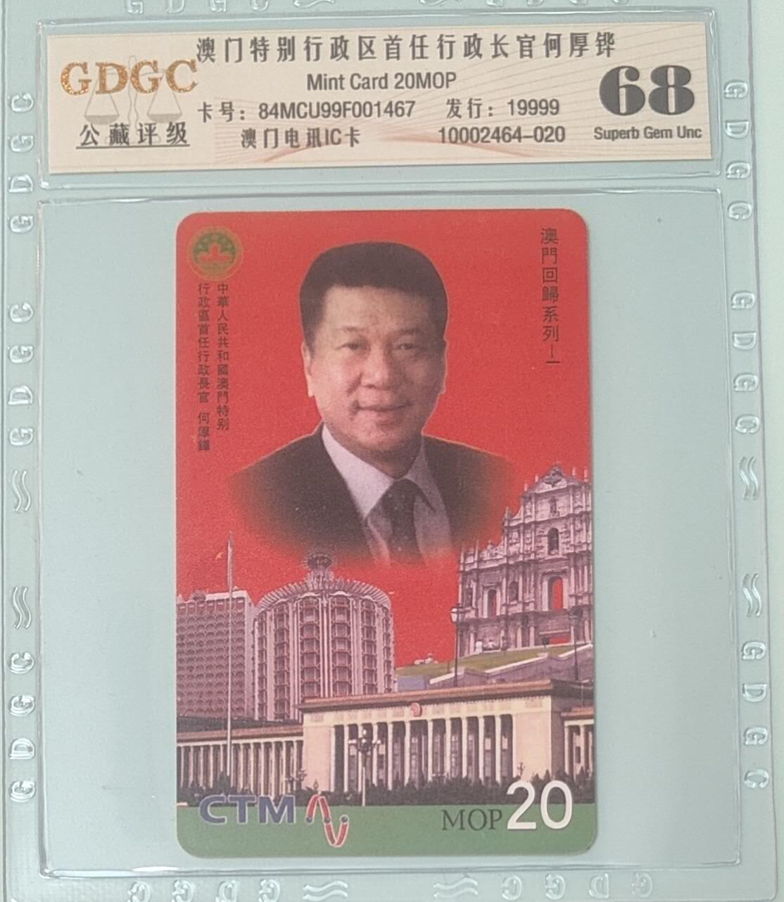 【琪哥网】评级磁卡综合场(139） 【公藏68】澳门卡特首