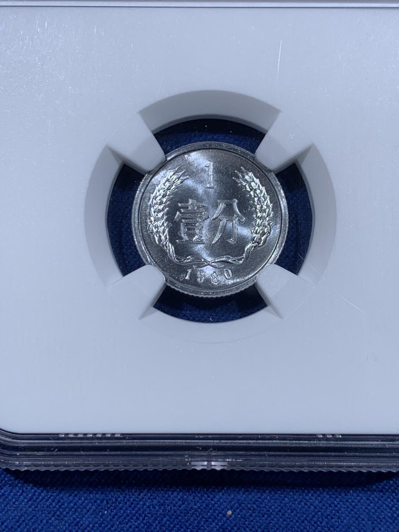 《竞宝斋》第477场 周日，周一 2场连拍 （全场包邮）欢迎送拍 3枚一组 NGC MS66-67 中国 1980年1分，2分，5分 状态极好 含分币5大天王中的2个