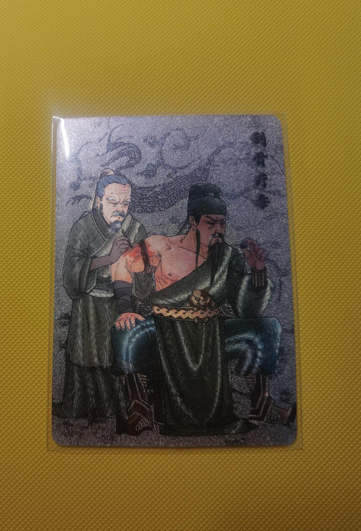 蜂潮卡牌  拍卖001期  小花瓣专场（4月10日  21点  截拍） 小花瓣艺术文创  关羽  刮骨疗毒  粗闪卡  限编：264/399