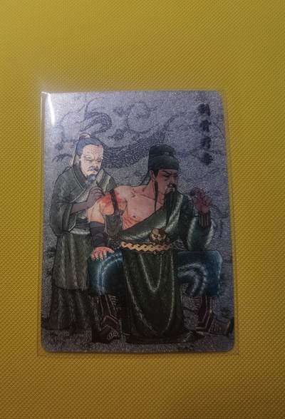 蜂潮卡牌  拍卖001期  小花瓣专场（4月10日  21点  截拍） - 小花瓣艺术文创  关羽  刮骨疗毒  粗闪卡  限编：264/399